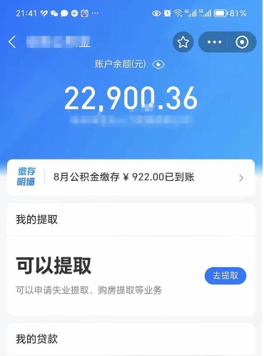 黄骅的公积金封存了怎么取出来（住房公积金封存了怎么取）